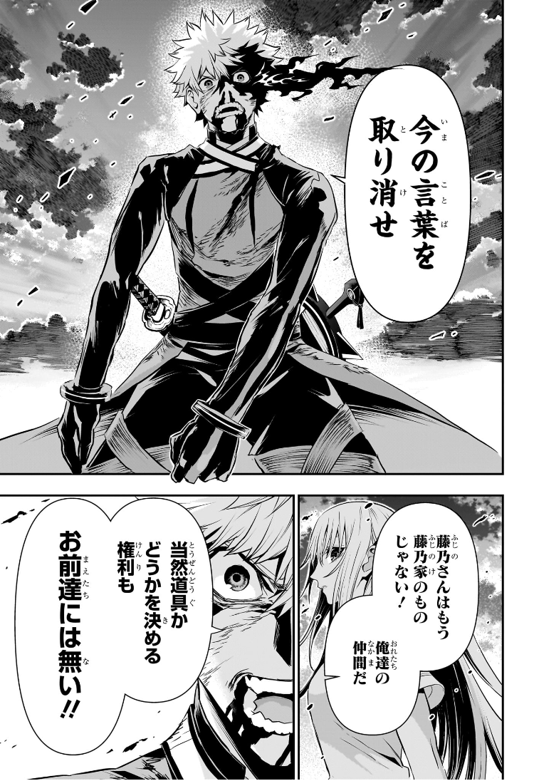 Nue no Onmyouji - Chapter 78 - Page 15